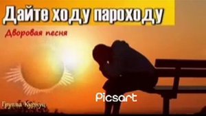 Курнуц - Дайте ходу пароходу. дворовые песни под гитару. супер хит. лучшее из молодости #хулиганка