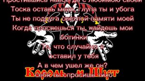 король и шут забытые ботинки текст
