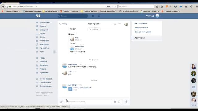 Как отправить файл в ВК смотреть онлайн