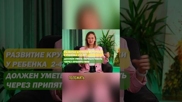 Как в 2-4 года должна быть развита крупная моторика #запускречи #логопед