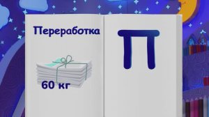 ✨Спокойной ночи, малыши✨ №167/2023 Экоповестка - Финансовая азбука