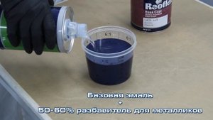 Грунт по пластику 2К REOFLEX 5+1