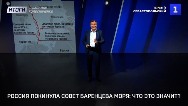 Россия покинула Совет Баренцева моря что это значит
