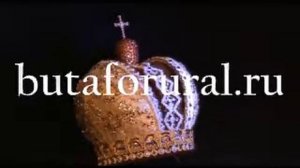 butaforural, бутафор, бутафория, реквизит