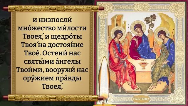 Сегодня НЕ ПРОПУСТИ! САМАЯ СИЛЬНАЯ МОЛИТВА СВЯТОЙ ТРОИЦЕ! ВСЕ СБУДЕТСЯ! Православие