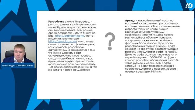 Накрутка ПФ: 2 урок. Накрутка поведенческих факторов: выявление, экономика, сколько сайтов нужно?