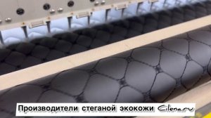 Стеганая экокожа от производителя