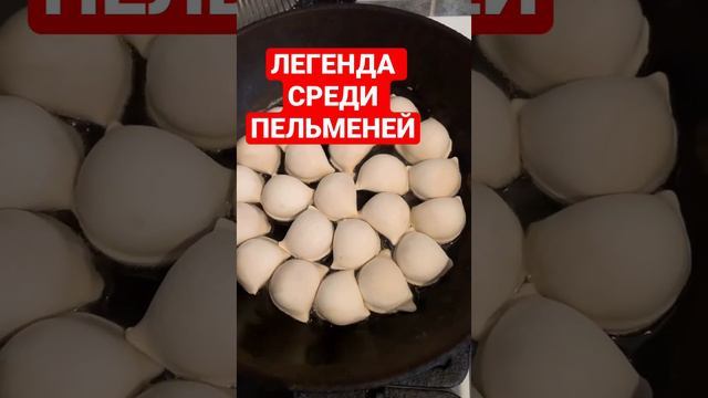 Легенда мира пельменей! Пельмени останкинские #пельмени #еда #продукты #составпродуктов #качество