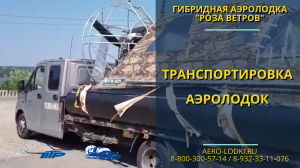 Особенности транспортировки аэролодок / Гибридные аэроботы Роза Ветров от производителя в Перми