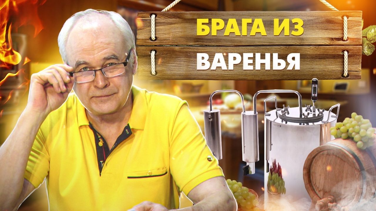 Как  сделать брагу из варенья для домашнего самогона? Пошаговый рецепт браги. Дрожжи GUSTO - отзыв.