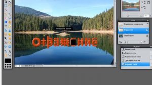 Фотошоп для новичков Создание отражения объекта