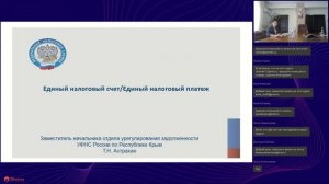 Введение Единого налогового счета», «об изменениях налогового законодательства по налогу на прибыль