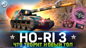 Ho-Ri 3 Обзор новой ТОП ПТ Японии ? МИР ТАНКОВ