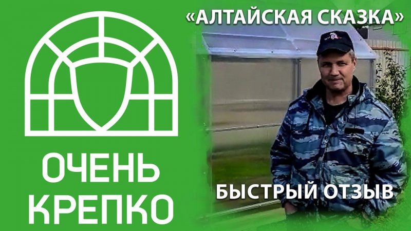 Быстрый и детальный обзор теплицы домиком "Алтайская сказка"