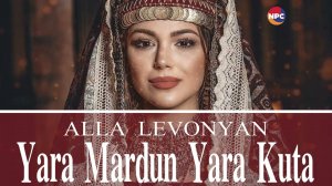 Alla Levonyan - Yara Mardun Yara Kuta | Армянская музыка