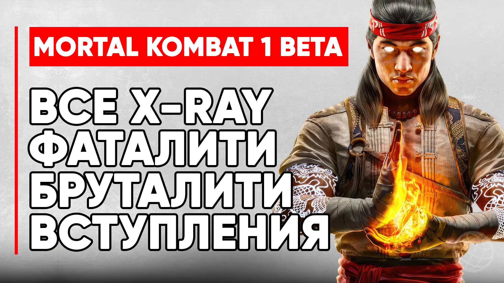 MORTAL KOMBAT 1 (2023) BETA ВСЕ ФАТАЛИТИ БРУТАЛИТИ X-RAY БРОСКИ И ИНТРО ПЕРСОНАЖЕЙ ➤ PS5 60 FPS