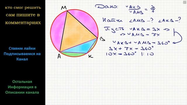 Геометрия Концы хорды AB делят окружность на две дуги, градусные меры которых относятся как 3:7 смотреть онлайн