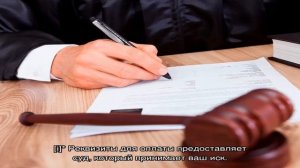 Расторжение брака в судебном порядке