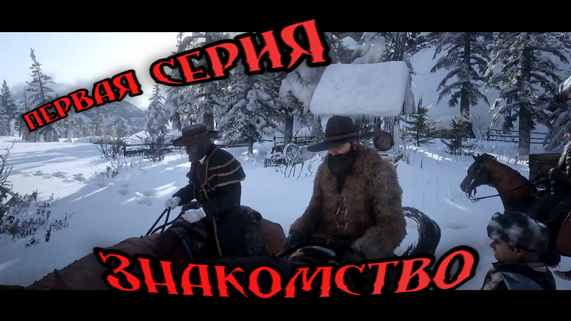 ДИКИЕ ЛЮДИ // RDR2 RP // NICE RP