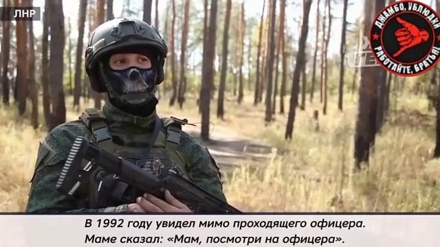 ДОБРОВОЛЕЦ «РОШКА» — КОМАНДИР ДИВЕРСИОННОЙ ГРУППЫ