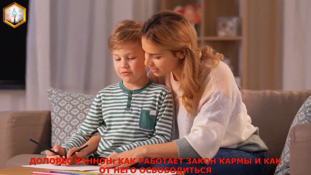 ДОЛОРЕС КЭННОН: КАК РАБОТАЕТ ЗАКОН КАРМЫ И КАК ОТ НЕГО ОСВОБОДИТЬСЯ