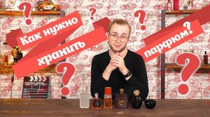 О сроках годности парфюмерии. Как правильно хранить парфюм?