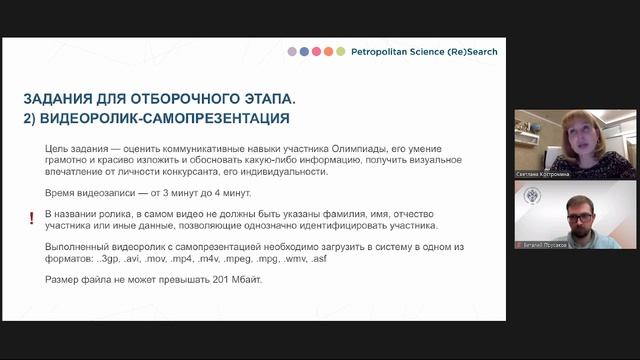 Психология  Олимпиада Petropolitan Science (Re)Search 20212022