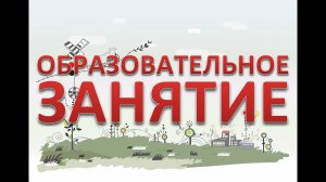 Образовательное занятие В лес пойду грибы ягоды найду 2ч