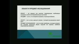 Вебинар №2. Как написать правильное введение к дипломной работе