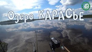 КАРАСЬ НА ОЗЕРЕ КАРАСЬЕ, РЫБАЛКА НА ФИДЕР И ПОПЛАВОЧКУ! ПОЛЯНА КРАСНОГОЛОВИКОВ, ЛОВИМ НА УРАЛЕ!