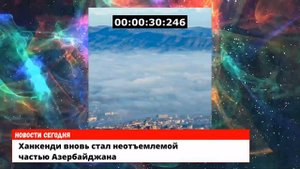 Ханкенди вновь стал неотъемлемой частью Азербайджана - Реза Дегати