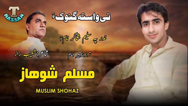 New Balochi Song_Tai wasta Ganokan_Singer_Muslim Shohaz_Poet_Shoib Raaz_2023
