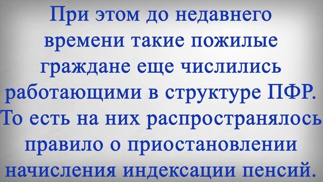 Индексация Пенсий Превысит 15% для Работающих Пенсионеров!