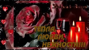 Добрый вечер!  Музыкальная открытка с пожеланием хорошего вечера, романтического настроения!