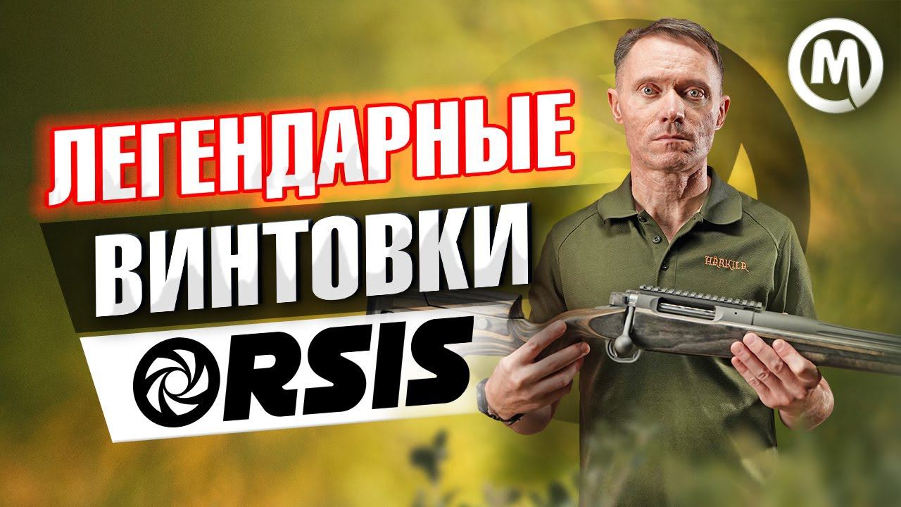 Легендарные винтовки Orsis смотреть онлайн