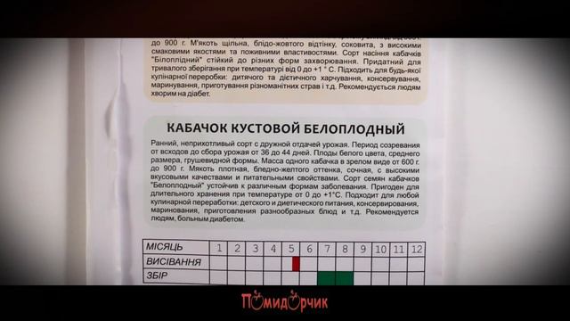 Семена Кабачок кустовой белоплодный профпакет - Помидорчик смотреть онлайн
