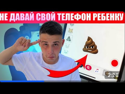 Почему РЕБЕНКУ НЕЛЬЗЯ давать ГРЫЗТЬ свой телефон?