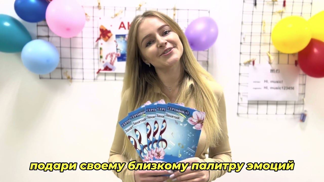 Hi, music! Сертификаты смотреть онлайн