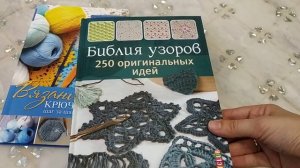 Обзор на книги по вязанию крючком