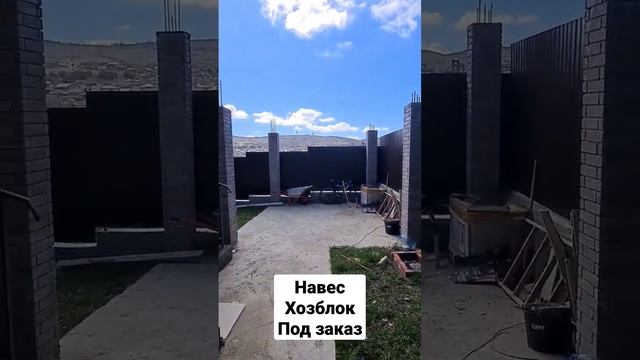 навес и бытовка хозблок смотреть онлайн