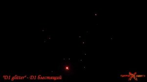 Звездки "D1 glitter" - Д1 блестящий