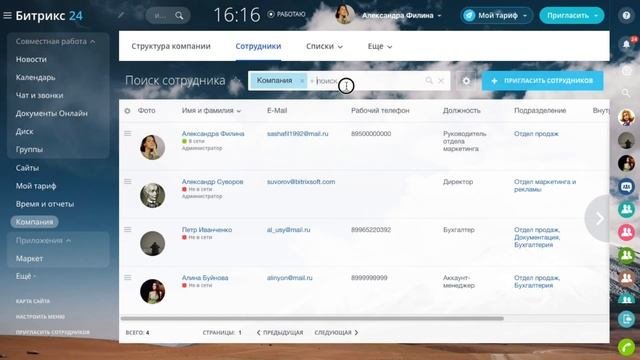 Увольнение сотрудников
