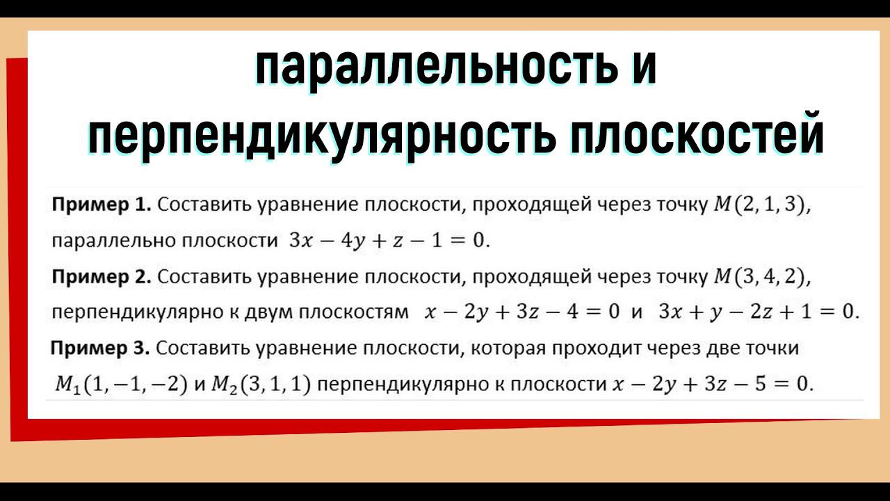 10. Параллельность и перпендикулярность плоскостей Решение задач