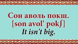 Erzya-English 2nd part 11th lesson Subject you/he/she/it/we/they + are/is not + predicate