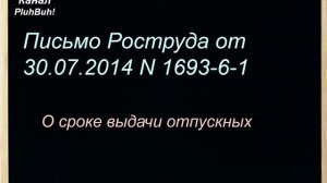 За сколько дней должна производится выплата отпускных?