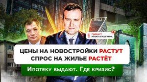 Ипотека, цены на новостройки, жилье, аренда, офисы. Рынок недвижимости накануне стагнации