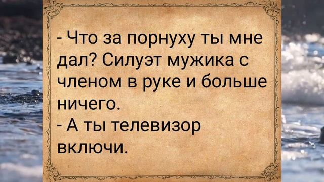 Моя жена как поезд...АНЕКДОТЫ ДЛЯ ВЗРОСЛЫХ #анекдоты #подборкаанекдотов #сборниканекдотов #юмор