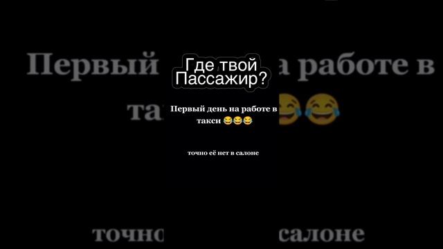 Таксист забыл клиента ??? смотреть онлайн