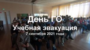 День ГО