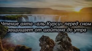 АЯТУЛЬ КУРСИ - СЛУШАЙТЕ КАЖДЫЙ ДЕНЬ И ВКЛЮЧАЙТЕ В ВАШИХ ДОМАХ